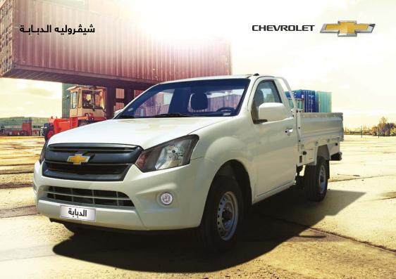 create flip-page editions - Chevrolet Dababah E-Brochure (Arabic)