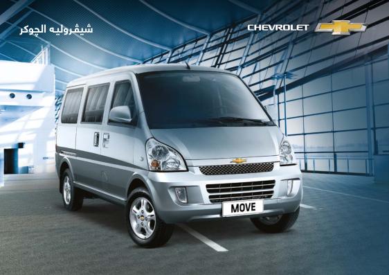 reading magazines online - Chevrolet N300 E-Brochure (Arabic)