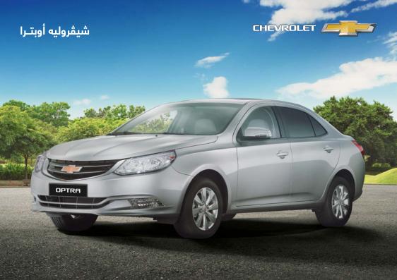 magazine with subscription maker - Chevrolet Optra E-Brochure (Arabic)